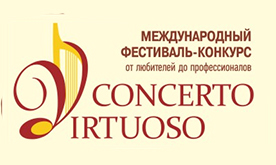 Международный фестиваль-конкурс искусств «Concerto Virtuoso»