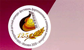 XXIII Открытый детский конкурс-фестиваль фортепианных и камерных ансамблей