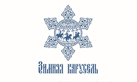 Международный интернет-конкурс «Зимняя карусель»