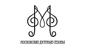 Фестиваль "Московские дуэтные сезоны"
