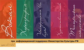 Международный конкурс-проект "Московский форум искусств"