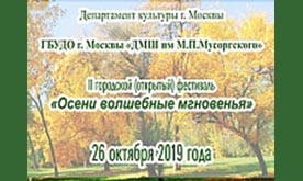 II городской (открытый) фестиваль "Осени волшебные мгновенья"