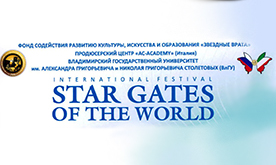 Международный фестиваль "Star gates of the world"