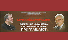 V  Московский Открытый фестиваль юных исполнителей на домре и балалайке