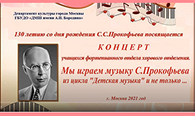 Концерт учащихся фортепианного отдела хорового отделения
