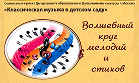 Концерт для воспитанников детских садов "Сказка", "Колокольчик" ГБОУ ЦО имени А. Д. Фридмана