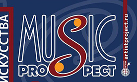  VI Международный конкурс исполнительского искусства Music Prospect