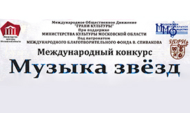 Международный конкурс "Музыка звёзд"