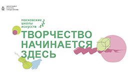 Большой фестиваль школ искусств 2019