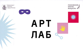 АРТ-Лаборатория