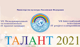 VII Международный телевизионный IT проект-конкурс