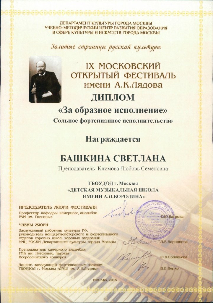 Башкина.jpg
