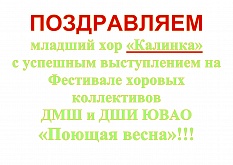 Поющая весна 2017