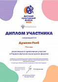 "Детский культурный форум 2022"