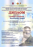 Х  Всероссийский фестиваль-конкурс юных пианистов и органистов "Вехи классической музыки"