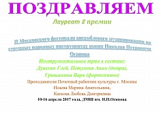 II Московского фестиваля ансамблевого музицирования на струнных народных инструментах имени Николая Петровича Осипова