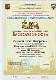 IV Московский открытый фестиваль-конкурс пени на иностранном языке «ФаСиЛя»