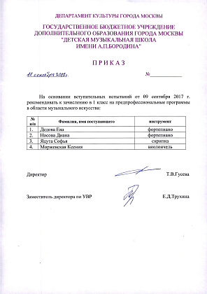Приказ о зачислении в первый класс от 09.09.2017