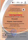 IV открытый фестиваль исполнителей на струнных русских народных инструментах 