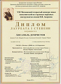 VII Московский открытый конкурс юных исполнителей на струнных народных инструментах имени В.В.Андреева