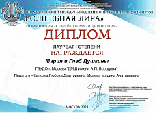 "Волшебная лира"