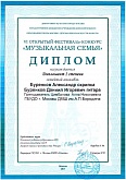 VI Открытый фестиваль-конкурс "Музыкальная семья"