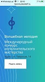 "Волшебная мелодия"