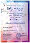 XI Московский фестиваль им. Эдварда Грига