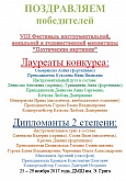 Поздравляем победителей VIII Фестиваля инструментальной, вокальной и художественной миниатюры "Поэтические картинки"