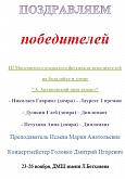 Поздравляем победителей III Московского открытого фестиваля исполнителей на балалайке и домре "А. Архиповский приглашает"