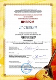 II Московский фестиваль исполнителей на балалайке имени Бориса Трояновского