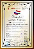 I Международный фестиваль «Венгрия и Россия: содружество двух стран»