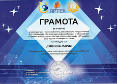 Артек